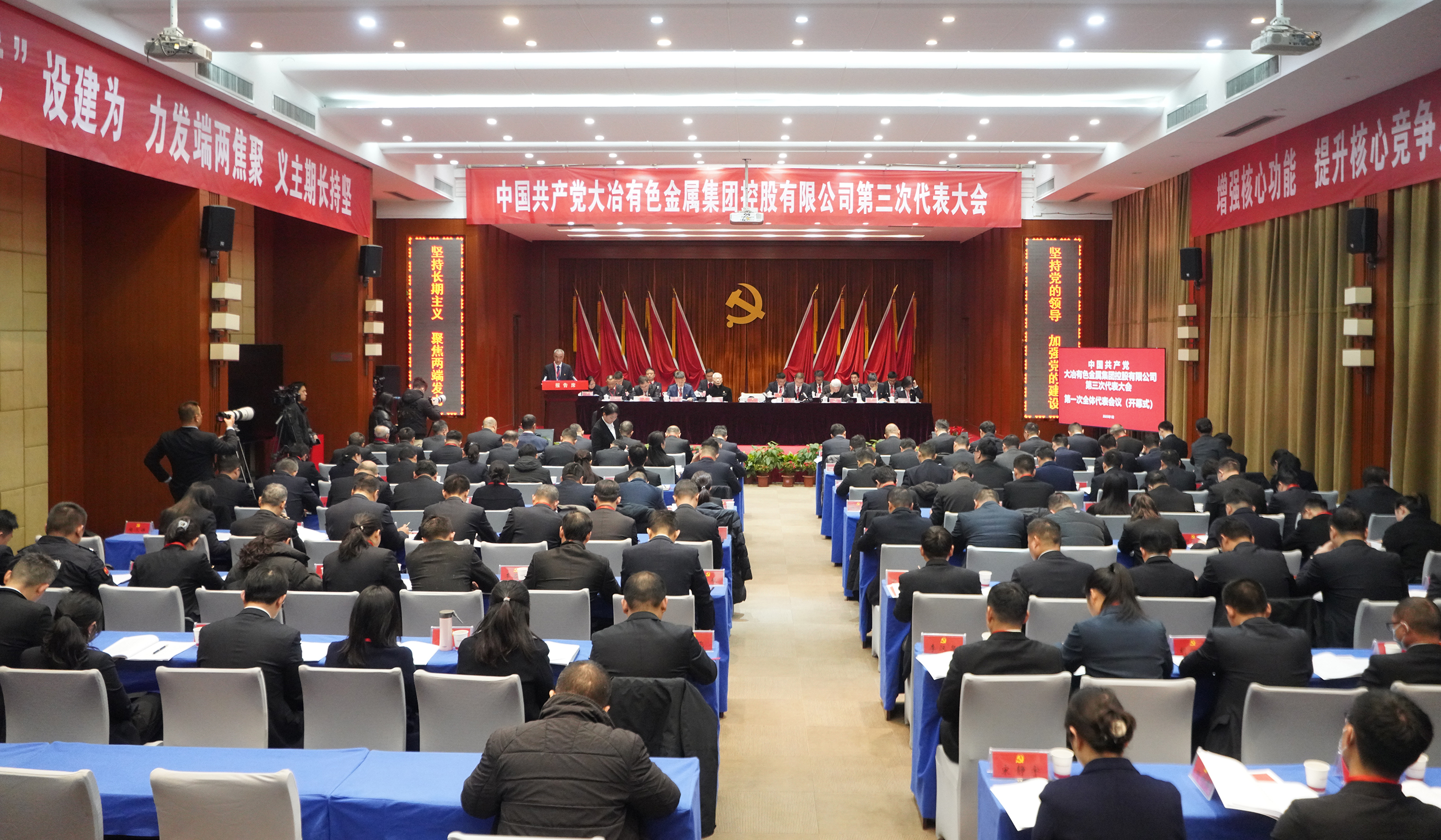 为建设“优高美强好”新有色联结奋斗——公司召开第三次党代会