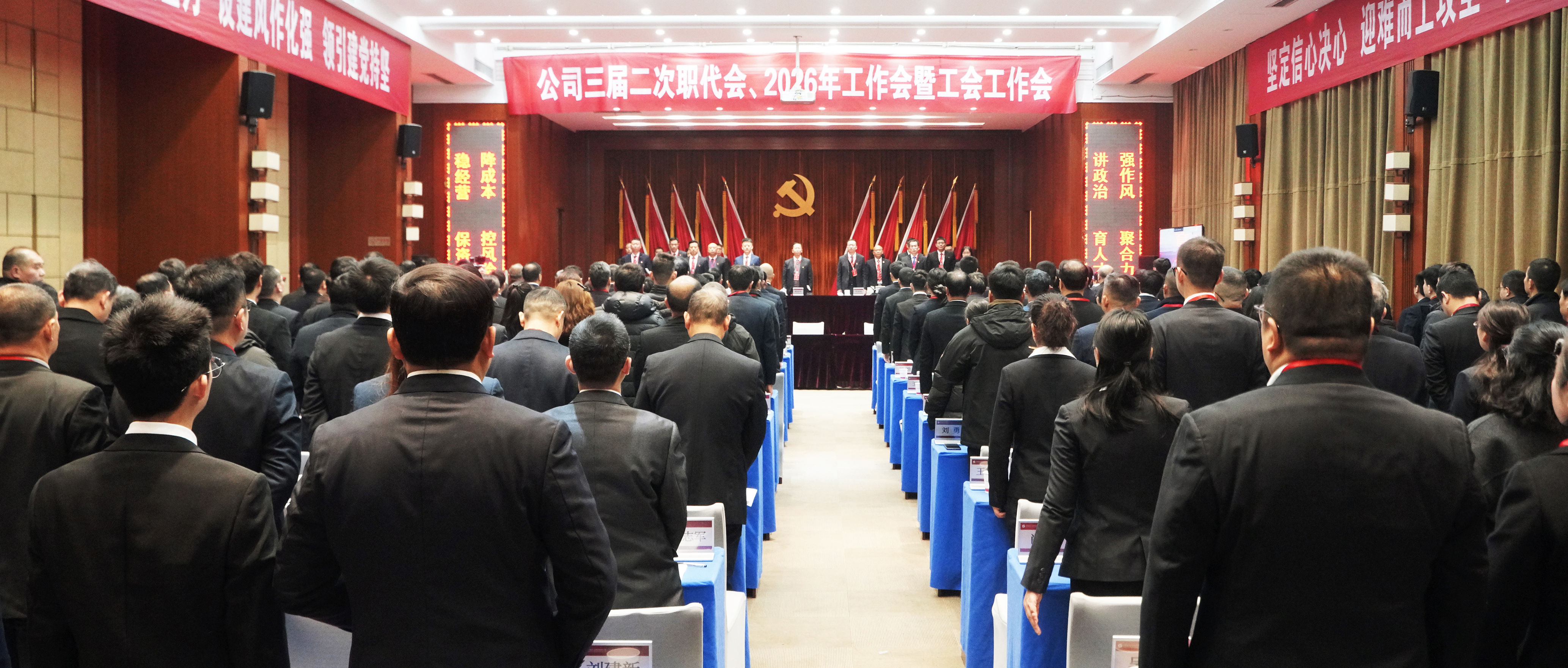 奋进“十五五”  实干谱新篇——公司召开三届二次职代会、、、2026年工作会暨工会工作会
